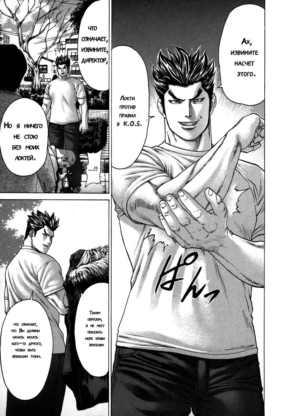 Манга Принц карате - Кохината Минору - Глава 86 Страница 17