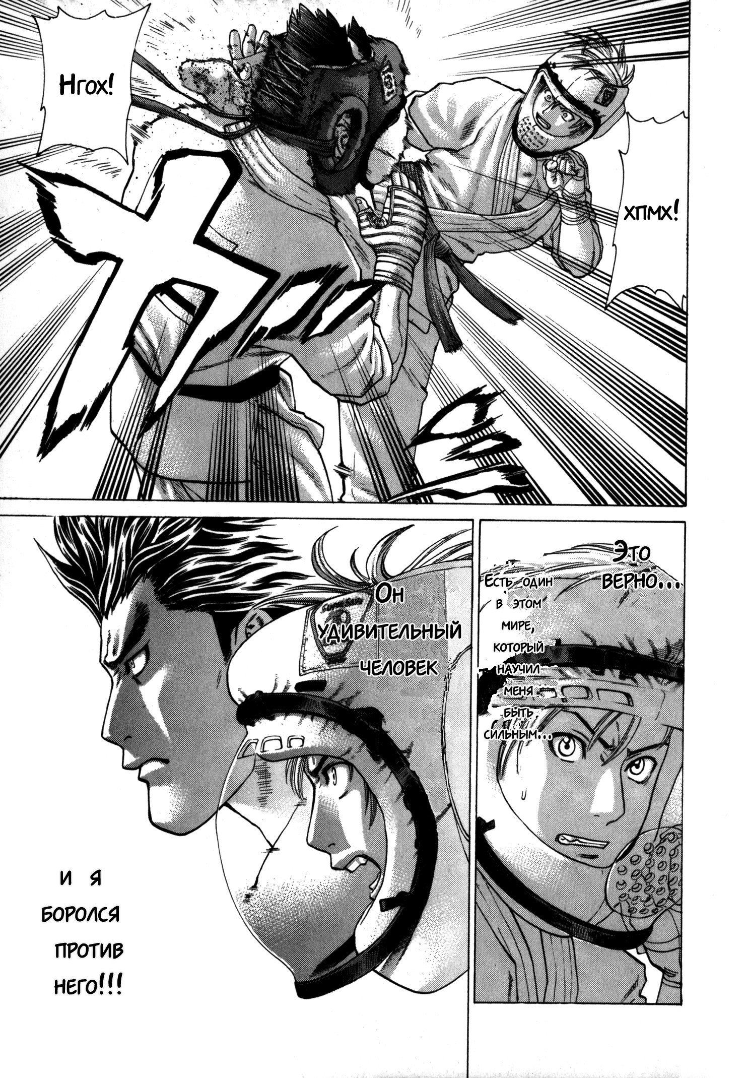 Манга Принц карате - Кохината Минору - Глава 86 Страница 7