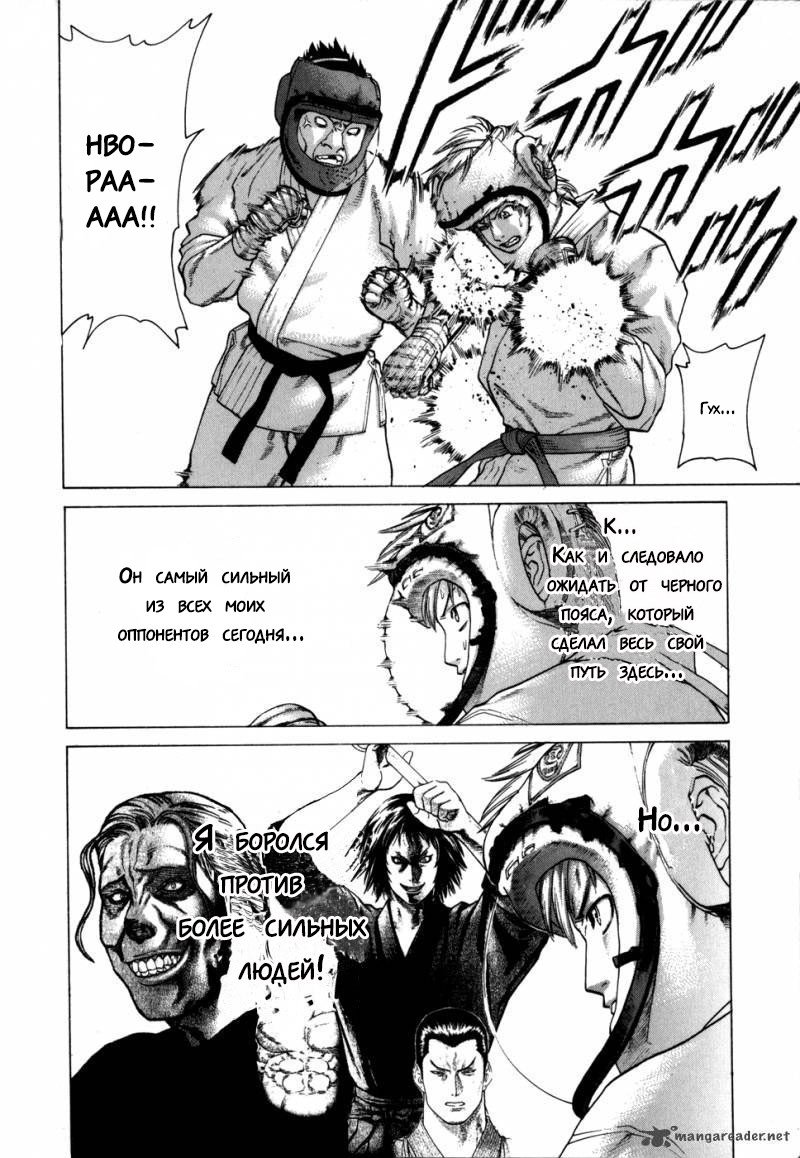 Манга Принц карате - Кохината Минору - Глава 86 Страница 6