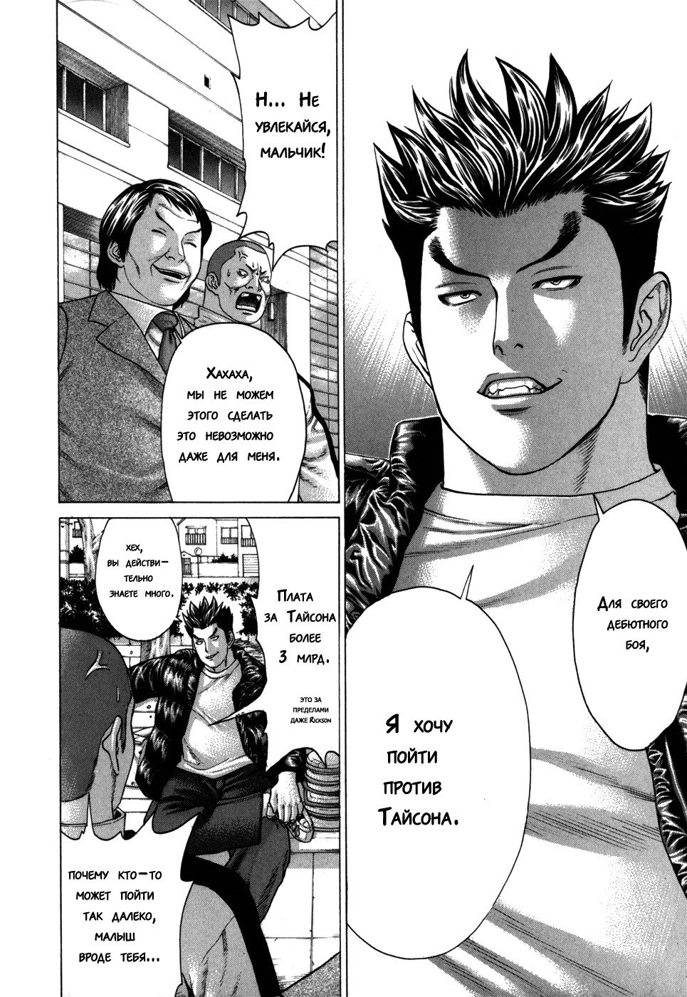 Манга Принц карате - Кохината Минору - Глава 86 Страница 12