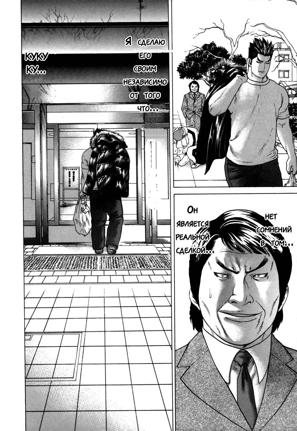 Манга Принц карате - Кохината Минору - Глава 86 Страница 18