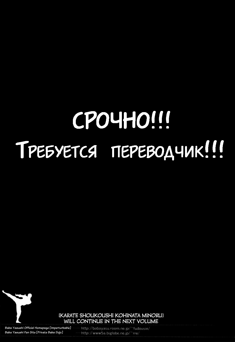 Манга Принц карате - Кохината Минору - Глава 86 Страница 1