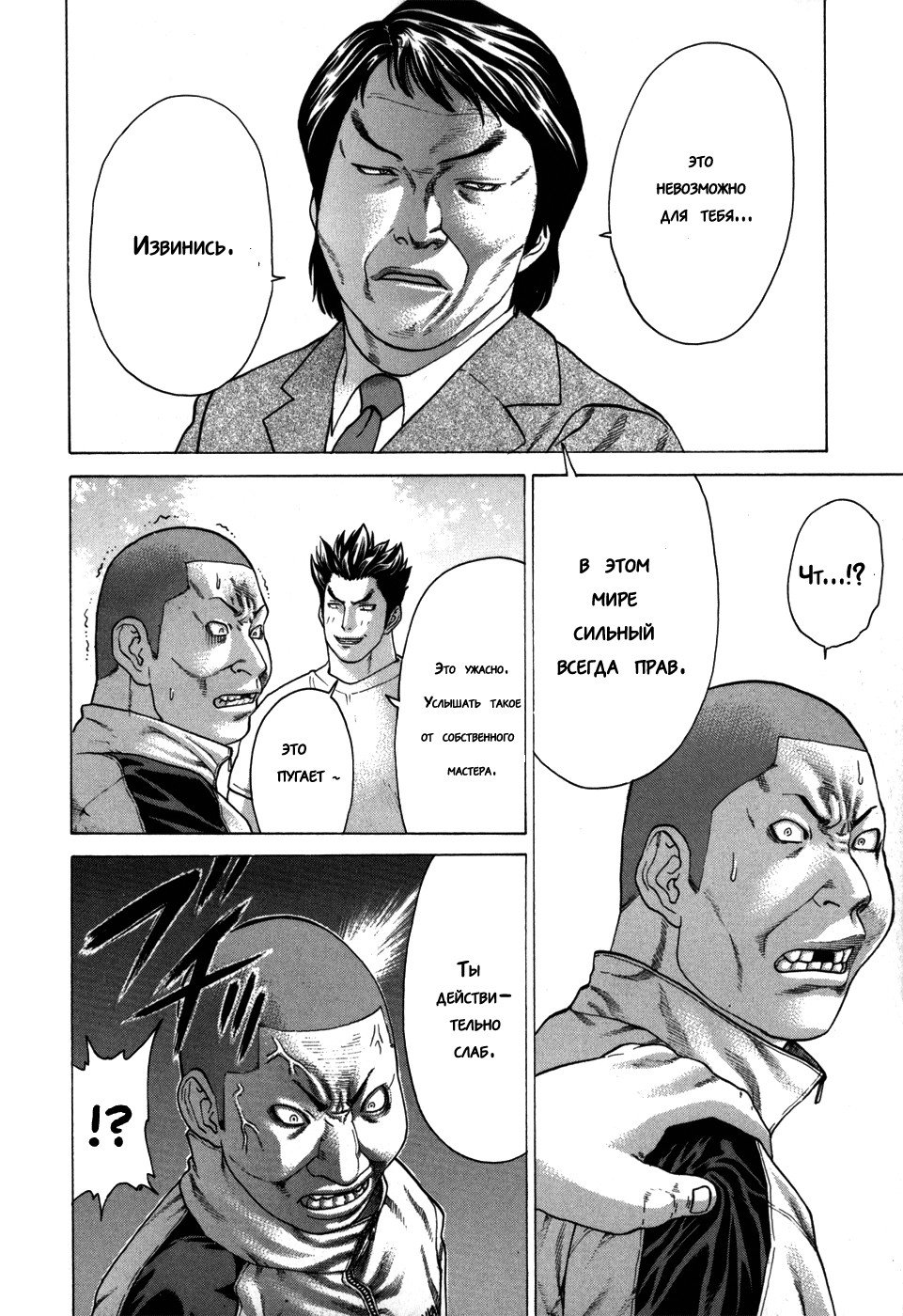 Манга Принц карате - Кохината Минору - Глава 86 Страница 14