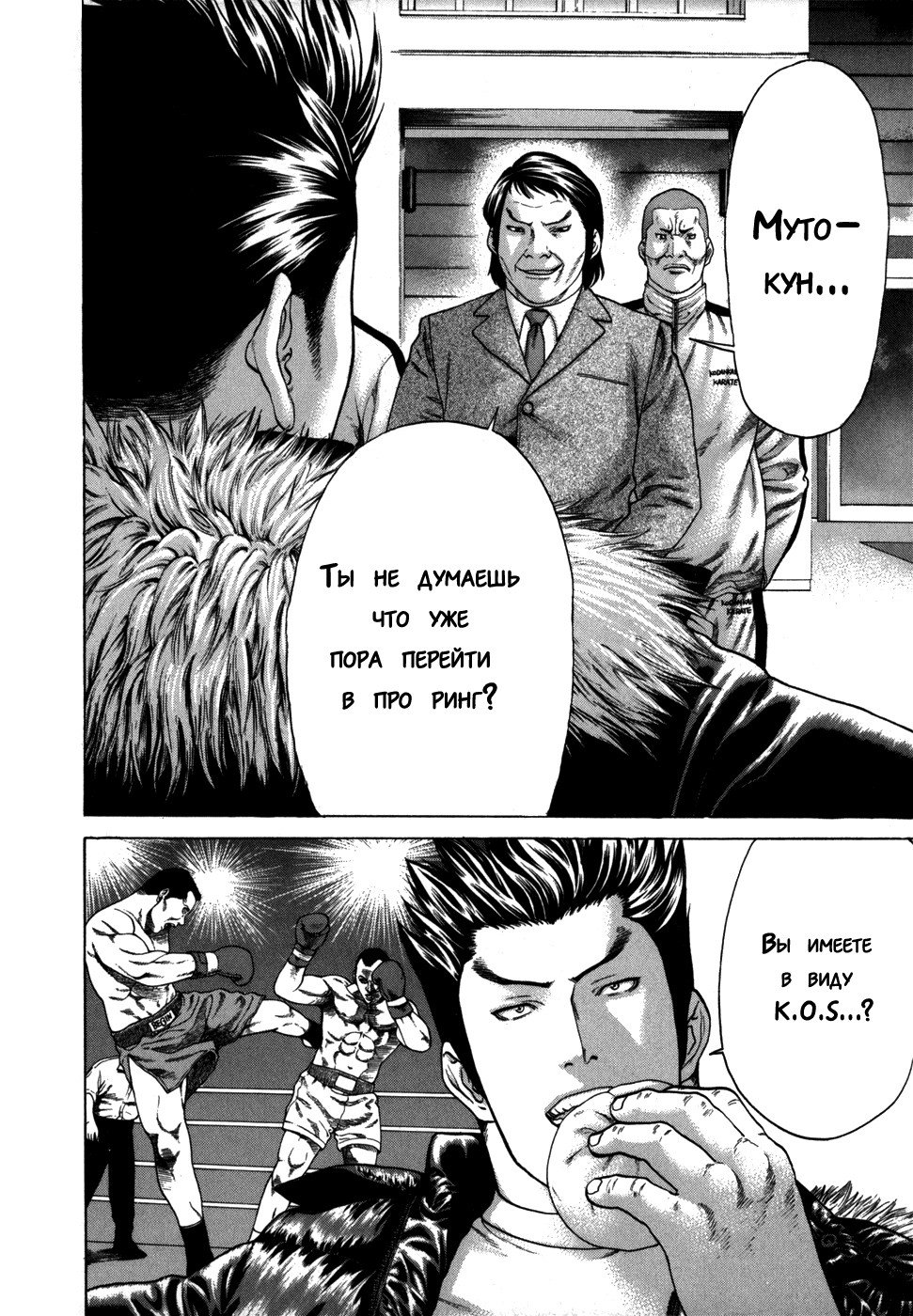 Манга Принц карате - Кохината Минору - Глава 86 Страница 10