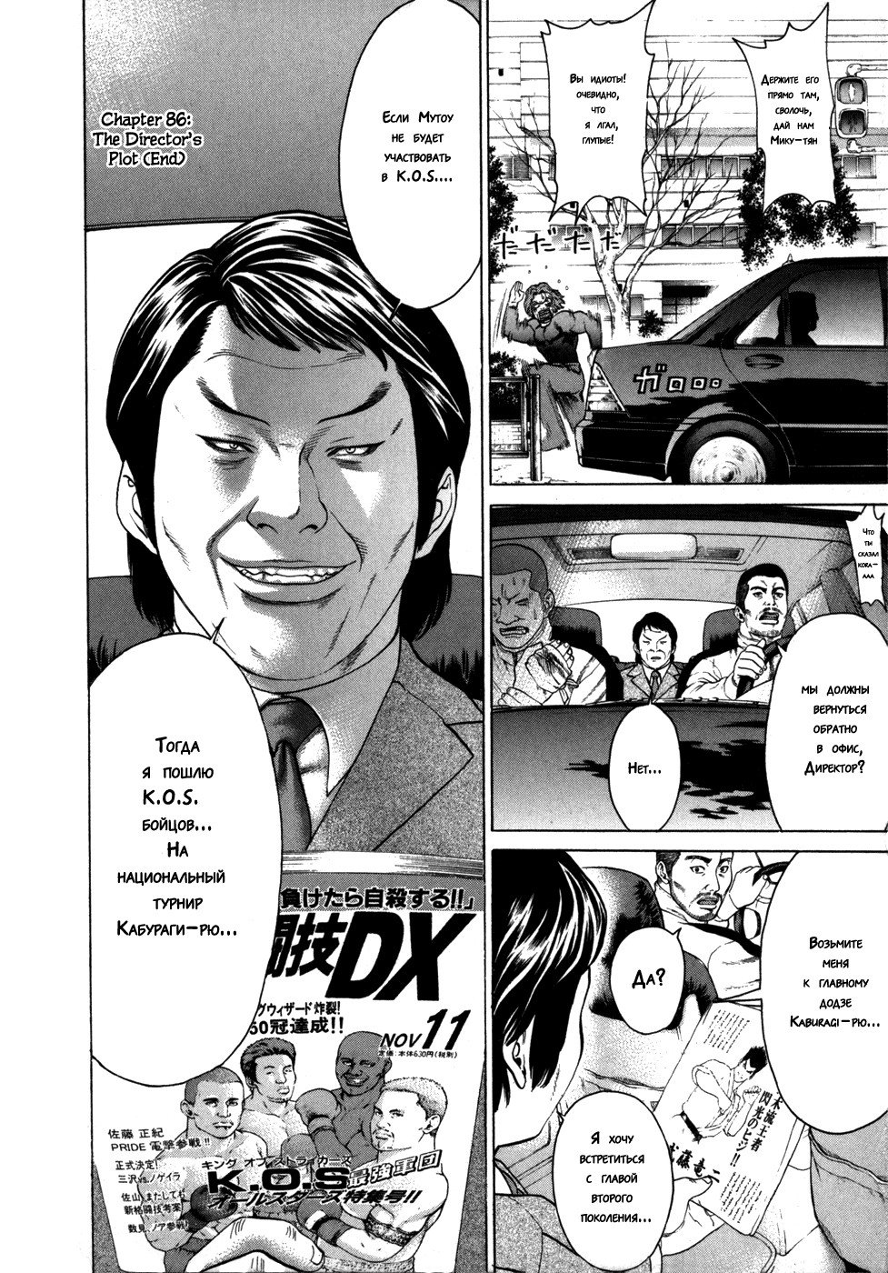 Манга Принц карате - Кохината Минору - Глава 86 Страница 22