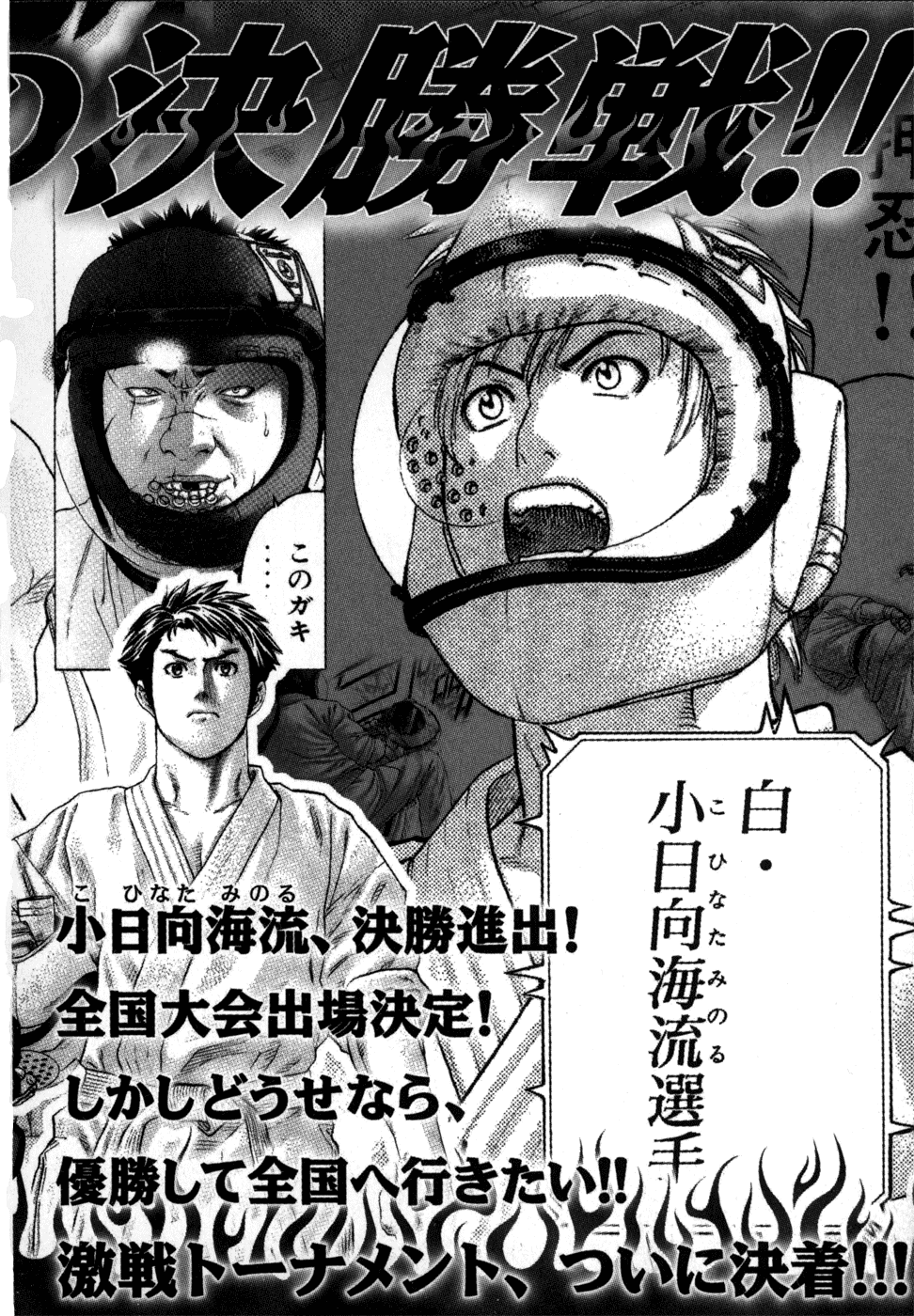 Манга Принц карате - Кохината Минору - Глава 86 Страница 23