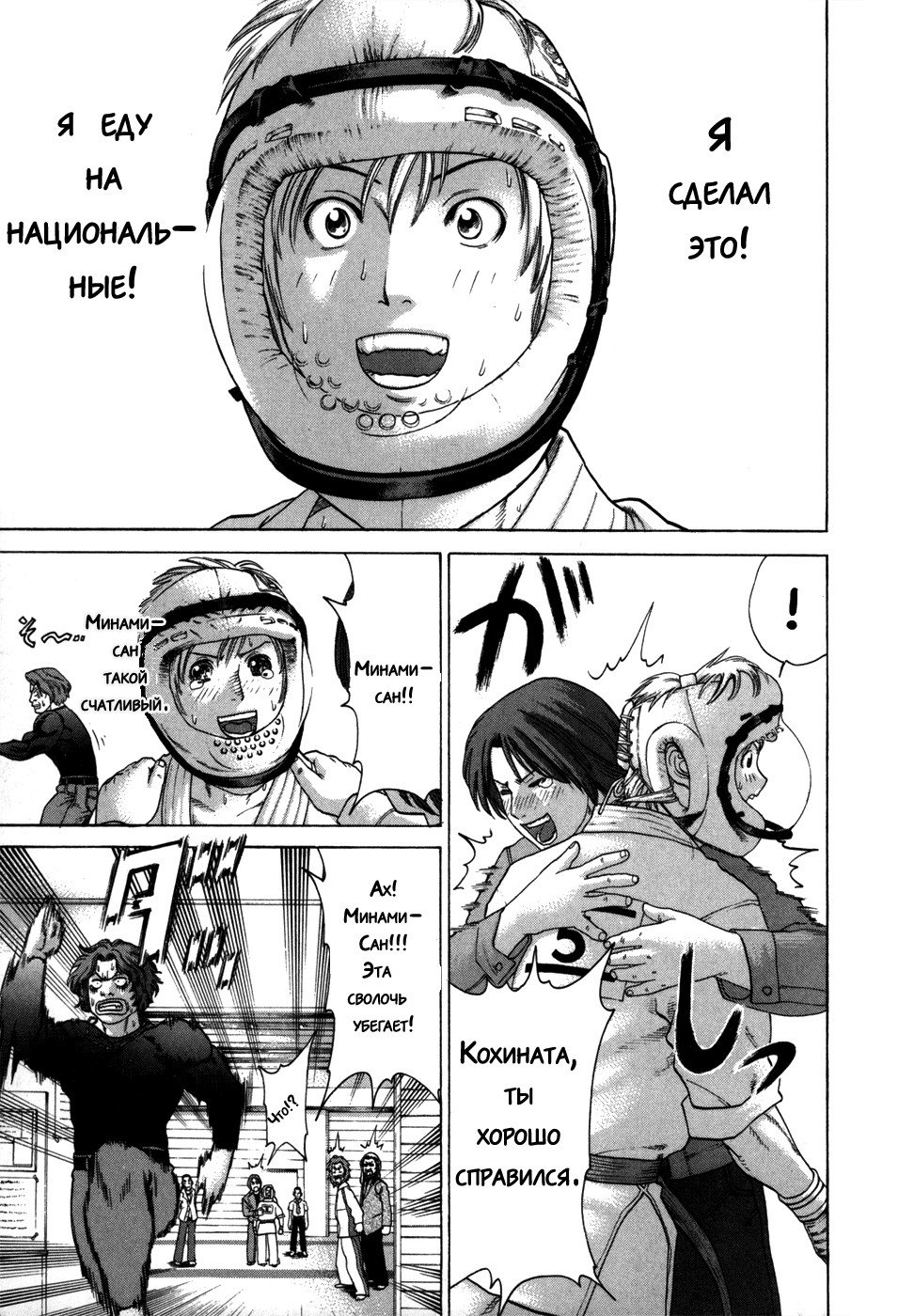 Манга Принц карате - Кохината Минору - Глава 86 Страница 21