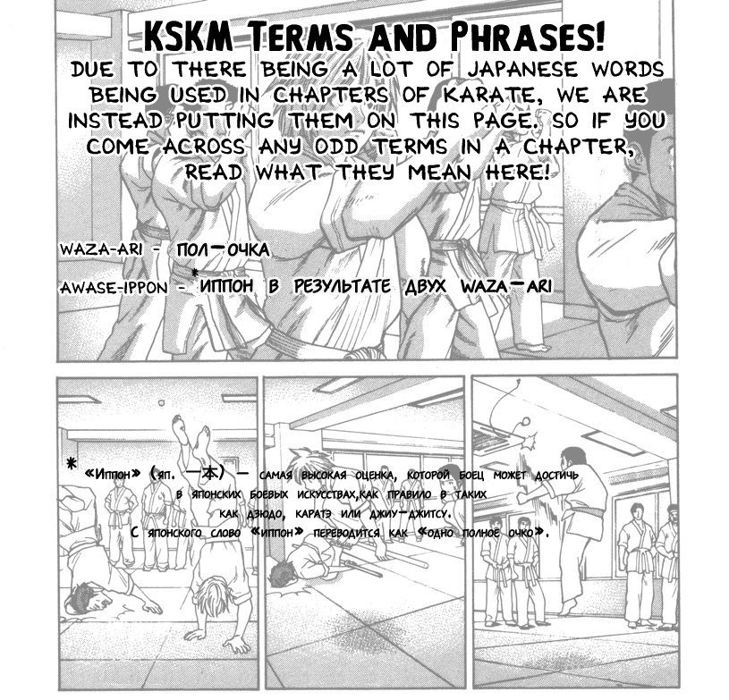 Манга Принц карате - Кохината Минору - Глава 86 Страница 2