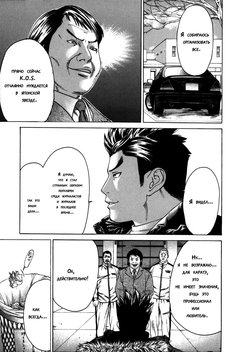 Манга Принц карате - Кохината Минору - Глава 86 Страница 11