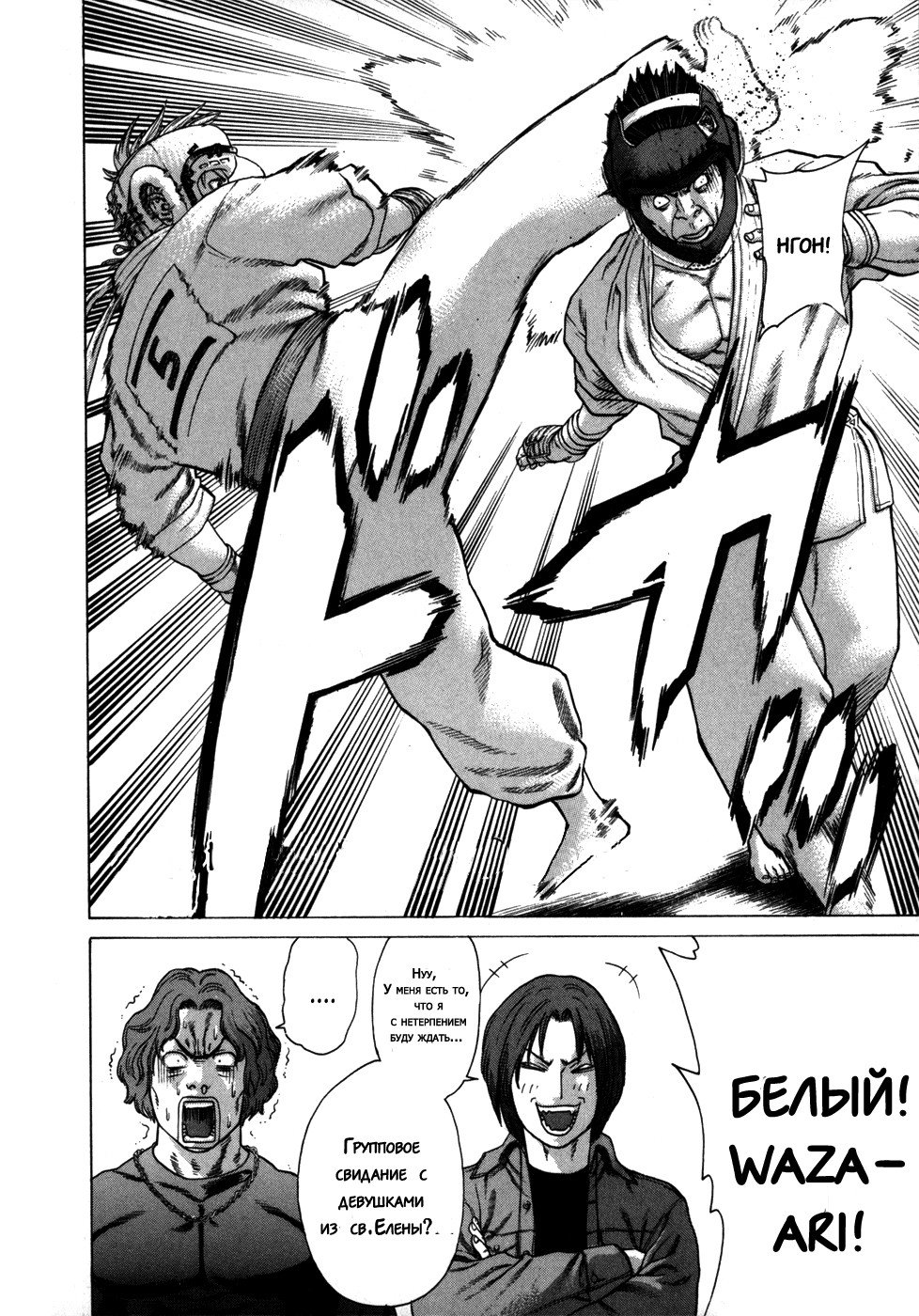Манга Принц карате - Кохината Минору - Глава 86 Страница 4