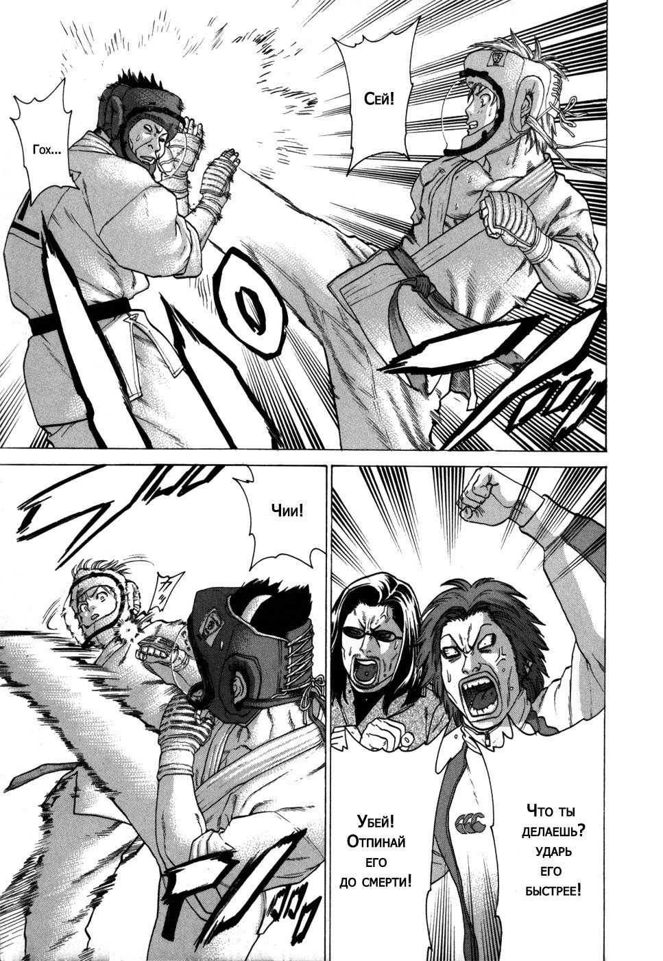 Манга Принц карате - Кохината Минору - Глава 86 Страница 3