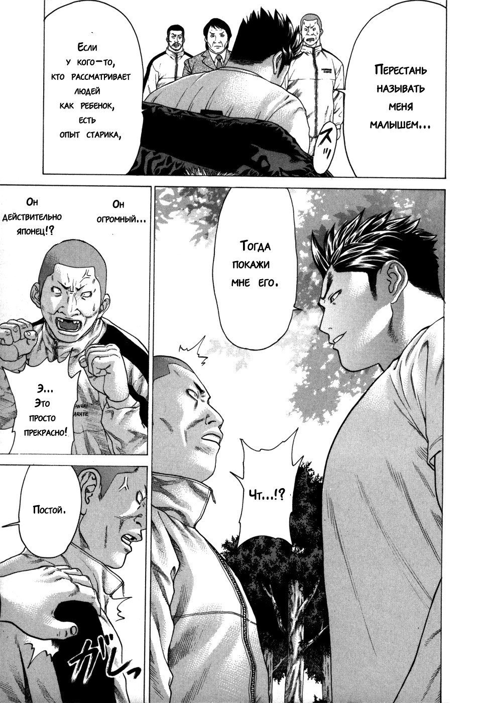 Манга Принц карате - Кохината Минору - Глава 86 Страница 13