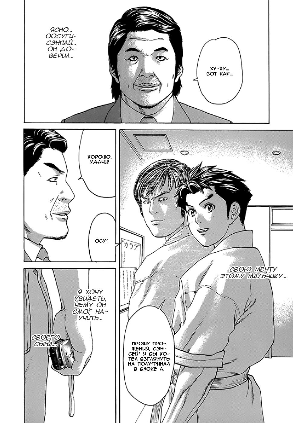 Манга Принц карате - Кохината Минору - Глава 85 Страница 4
