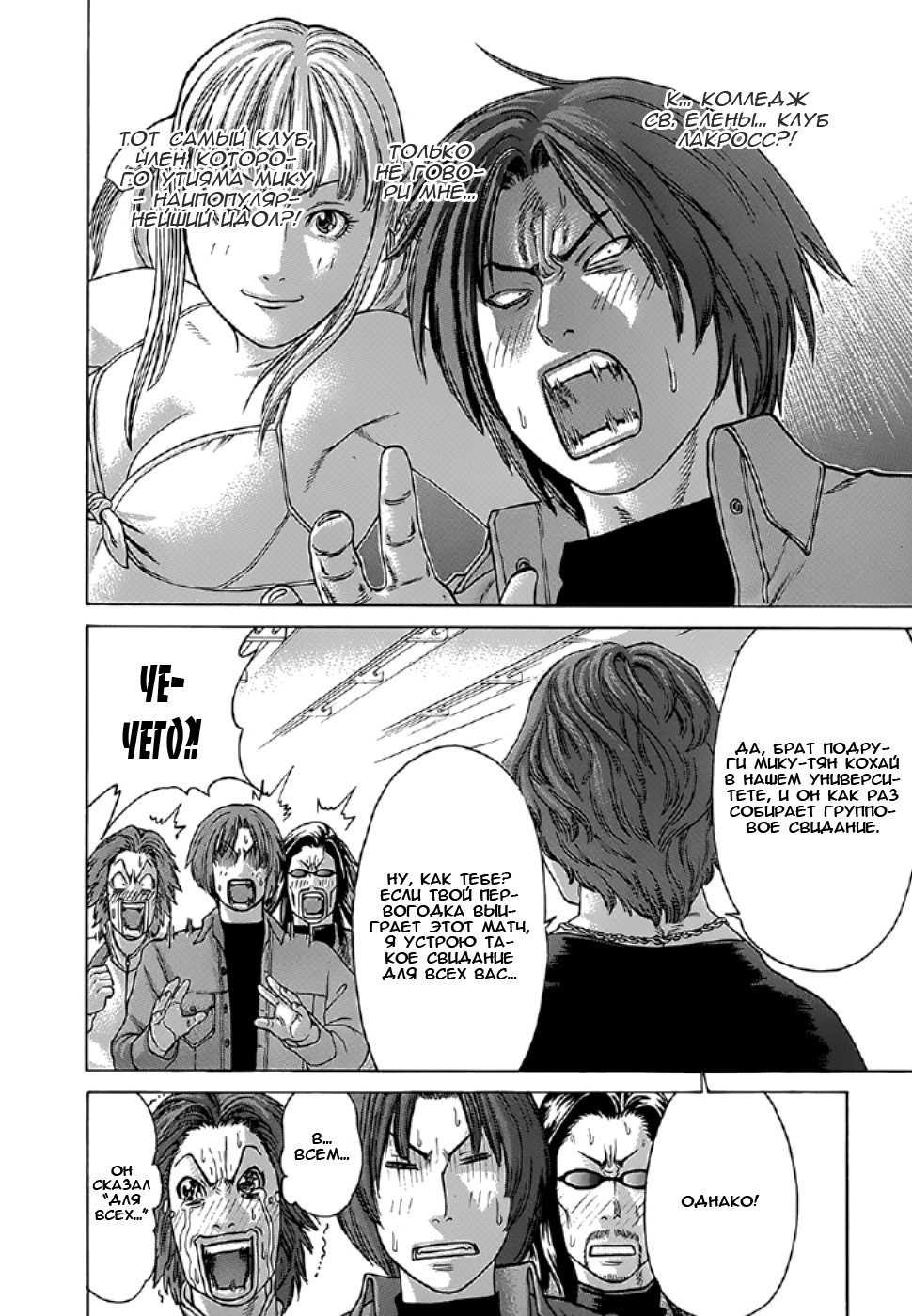 Манга Принц карате - Кохината Минору - Глава 85 Страница 10