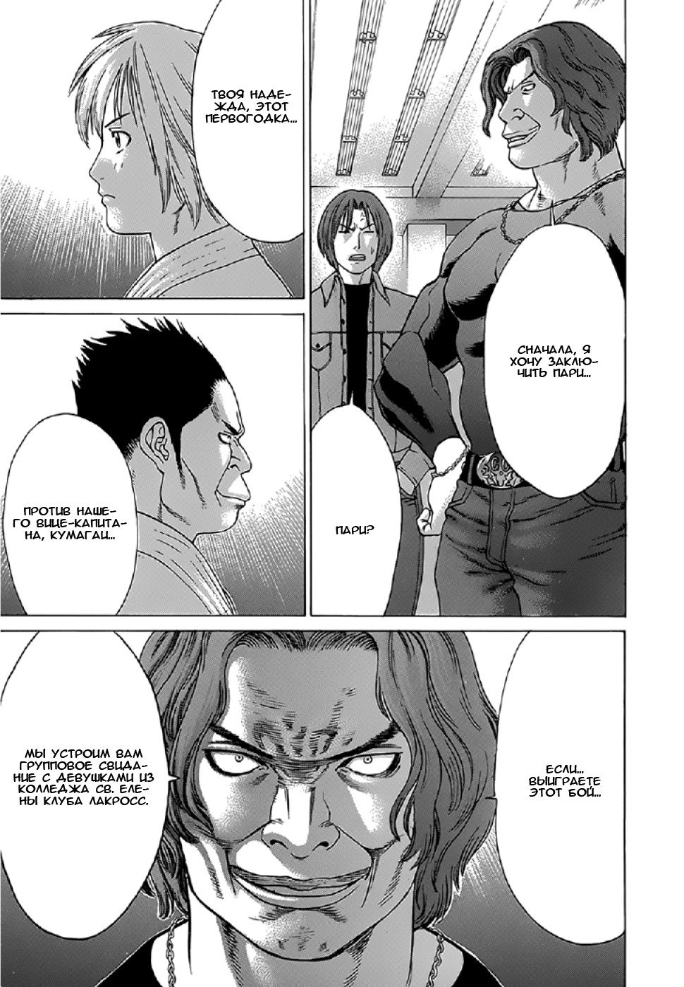 Манга Принц карате - Кохината Минору - Глава 85 Страница 9