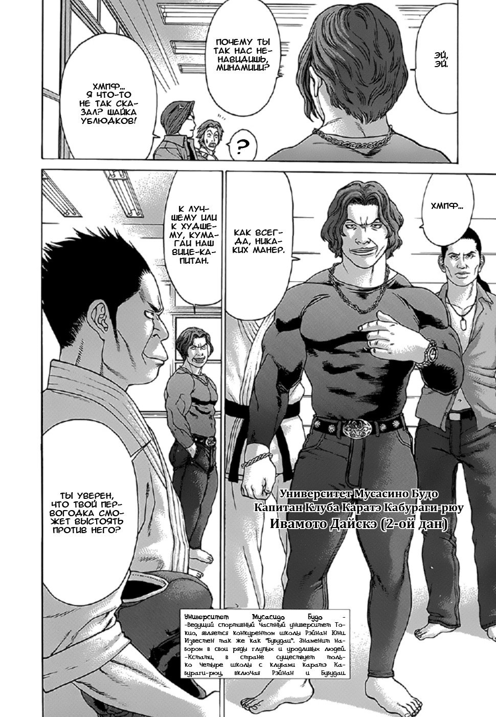 Манга Принц карате - Кохината Минору - Глава 85 Страница 6