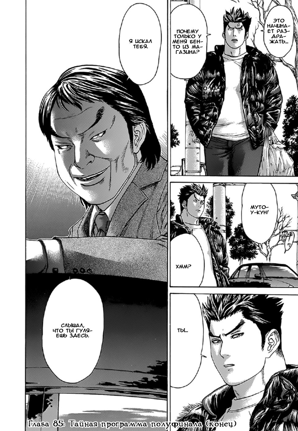 Манга Принц карате - Кохината Минору - Глава 85 Страница 16