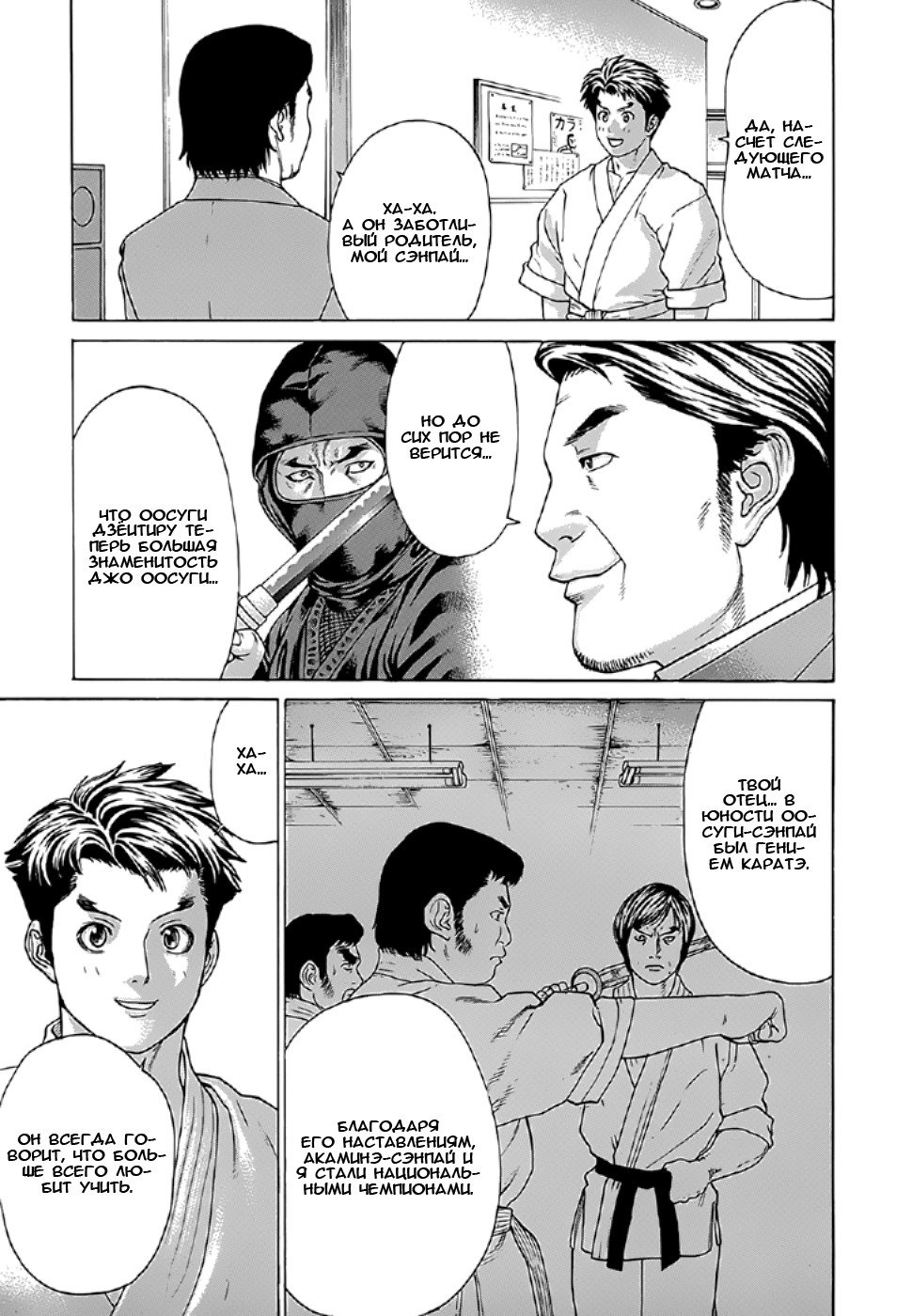 Манга Принц карате - Кохината Минору - Глава 85 Страница 3