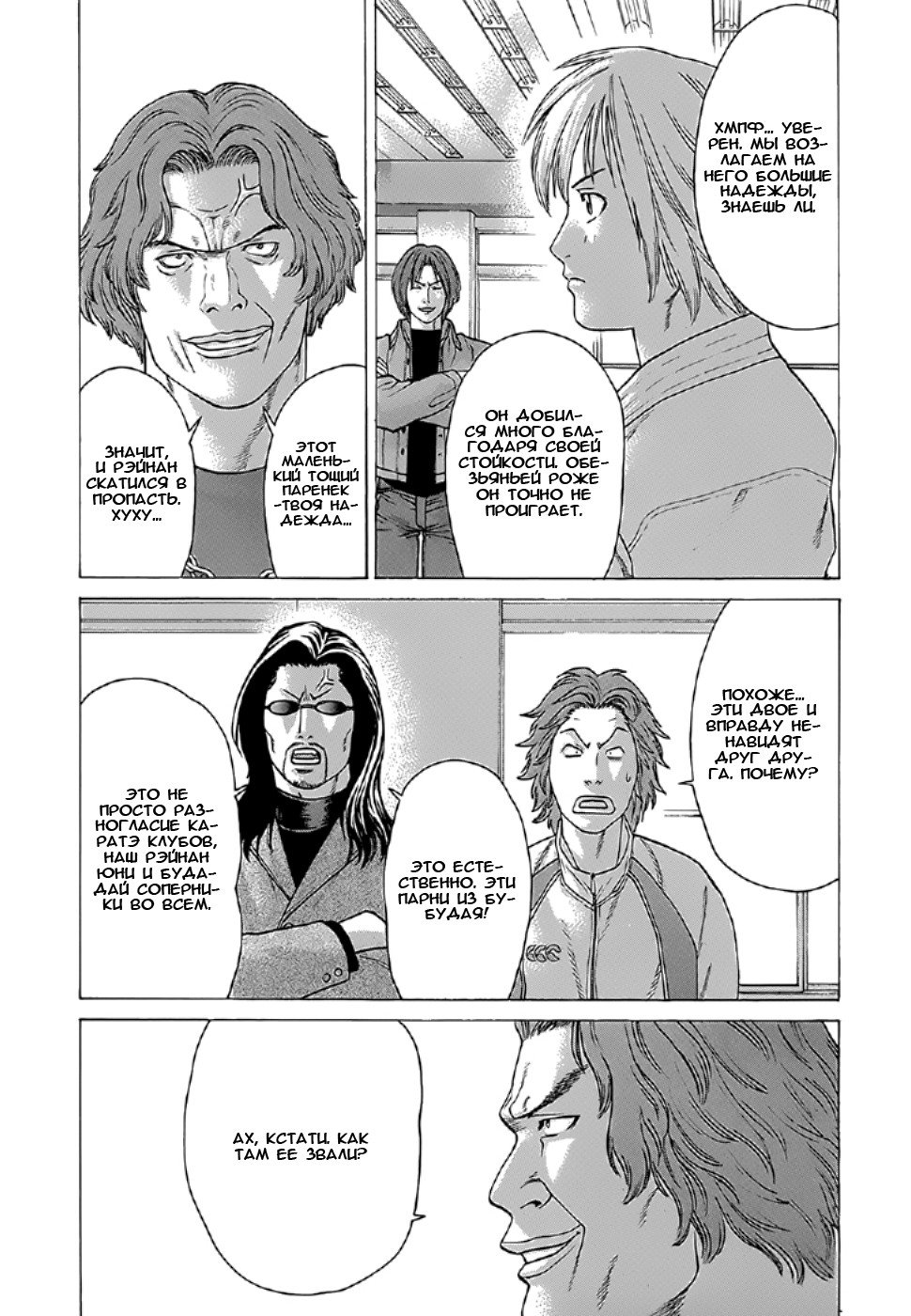 Манга Принц карате - Кохината Минору - Глава 85 Страница 7