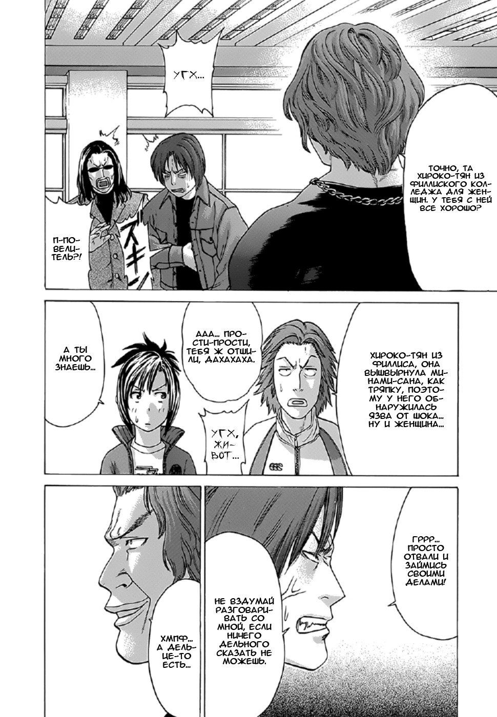 Манга Принц карате - Кохината Минору - Глава 85 Страница 8