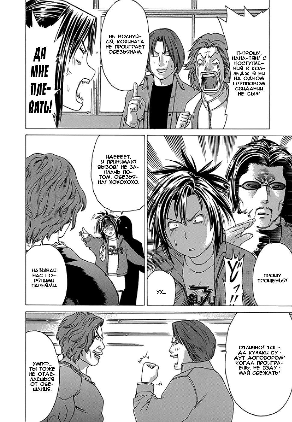 Манга Принц карате - Кохината Минору - Глава 85 Страница 12