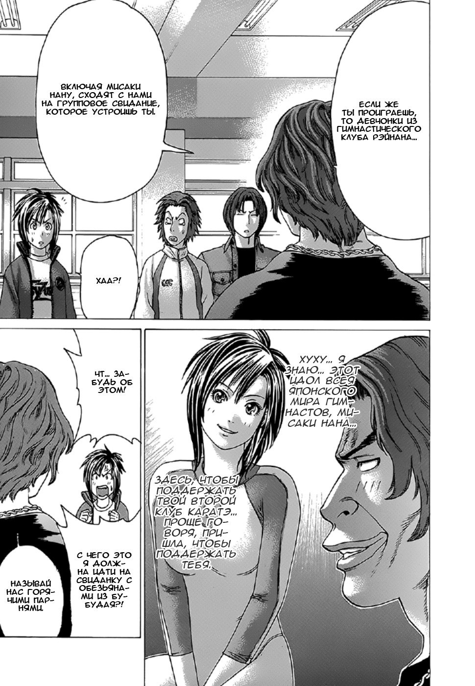 Манга Принц карате - Кохината Минору - Глава 85 Страница 11