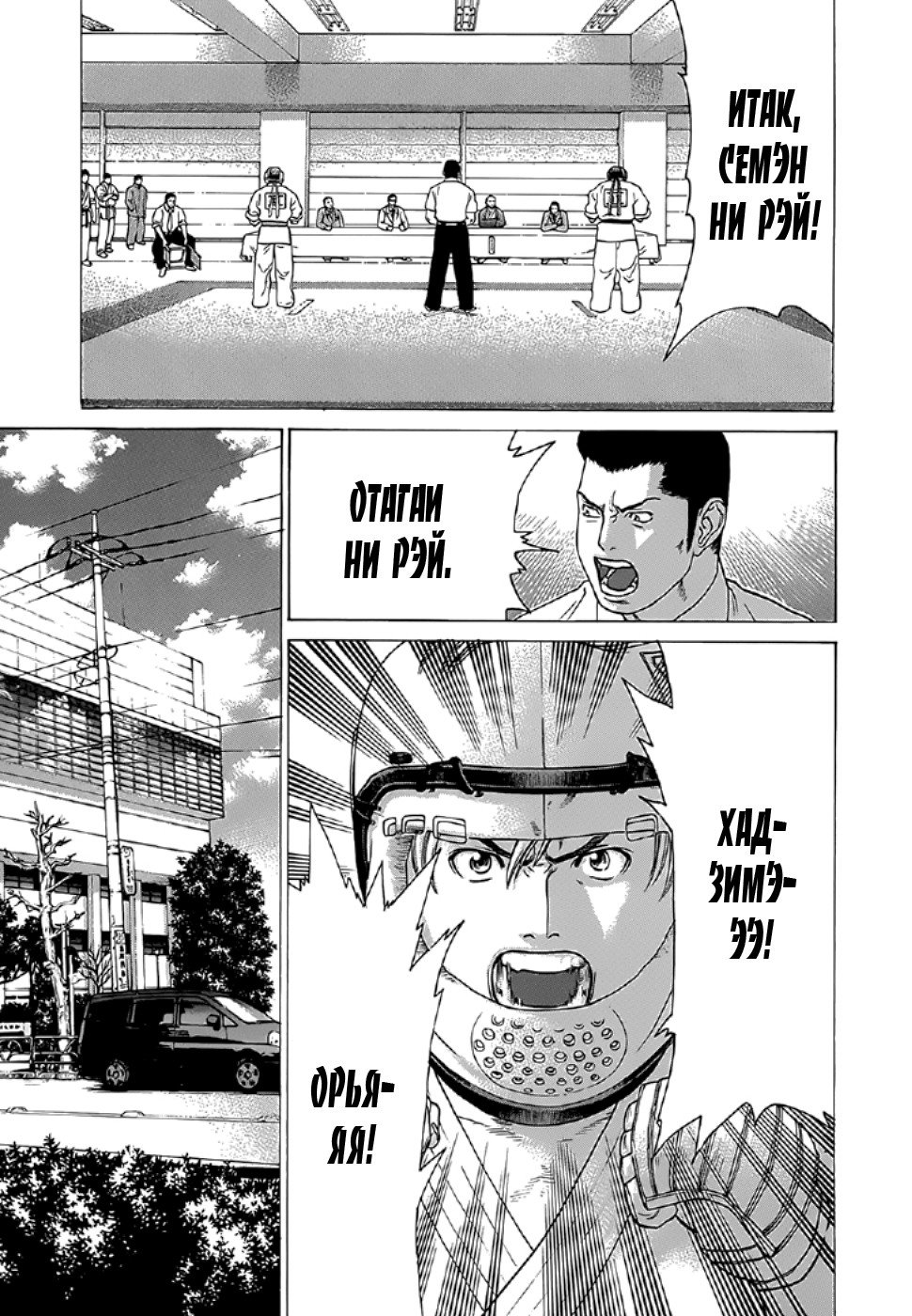 Манга Принц карате - Кохината Минору - Глава 85 Страница 15