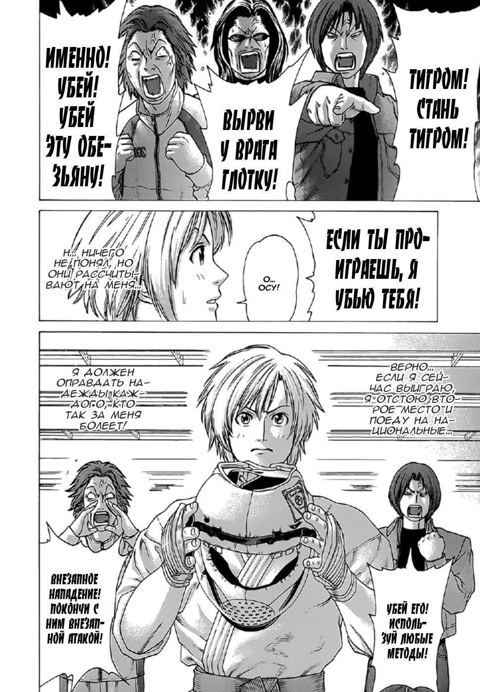 Манга Принц карате - Кохината Минору - Глава 85 Страница 14