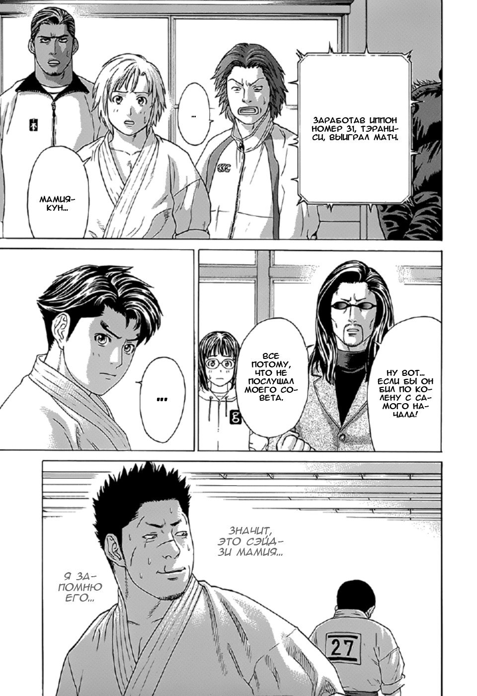 Манга Принц карате - Кохината Минору - Глава 84 Страница 11