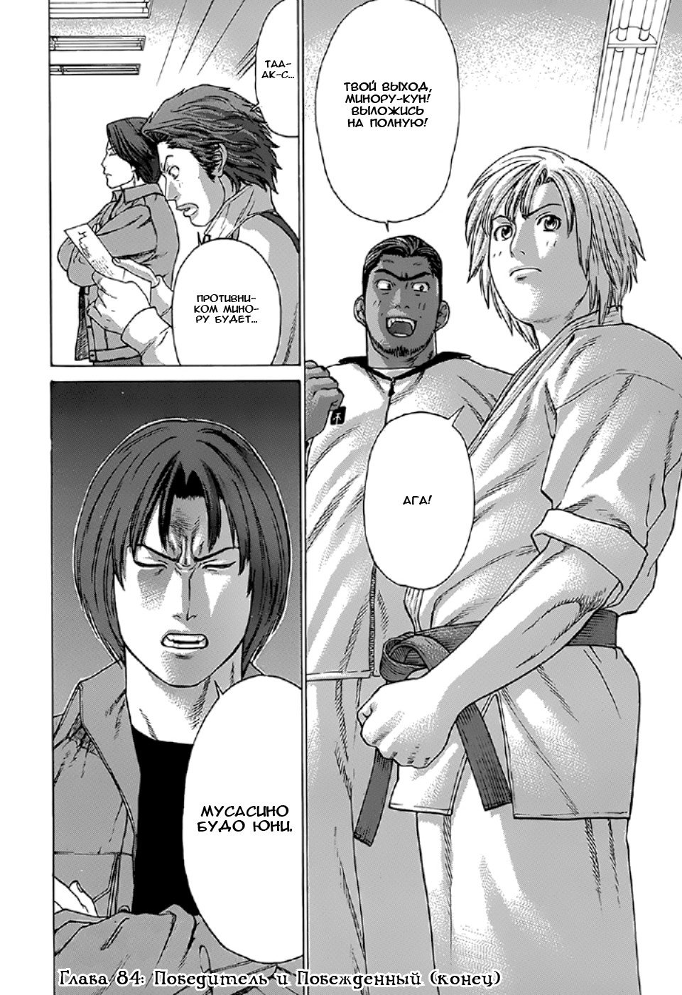 Манга Принц карате - Кохината Минору - Глава 84 Страница 20