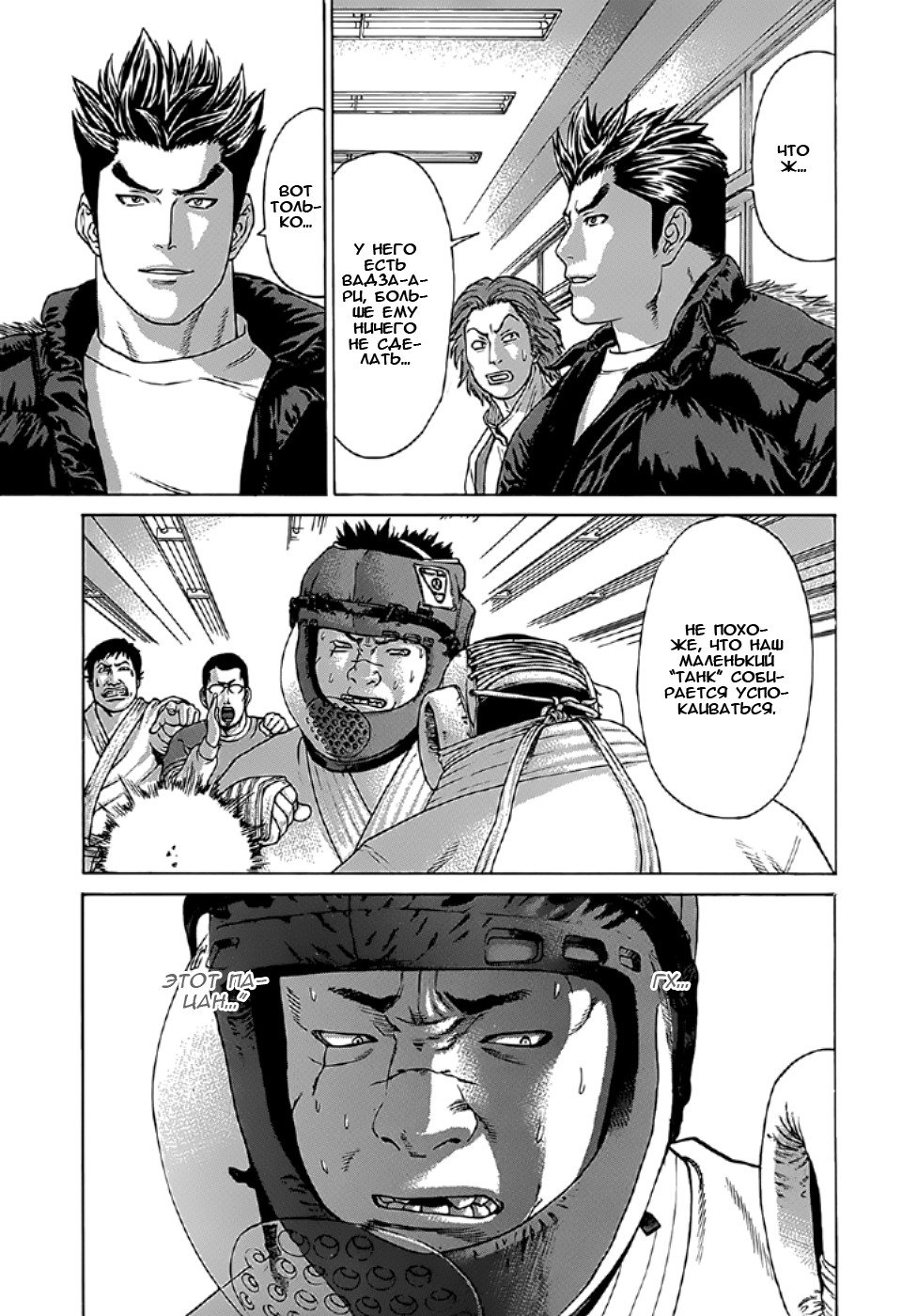 Манга Принц карате - Кохината Минору - Глава 84 Страница 5