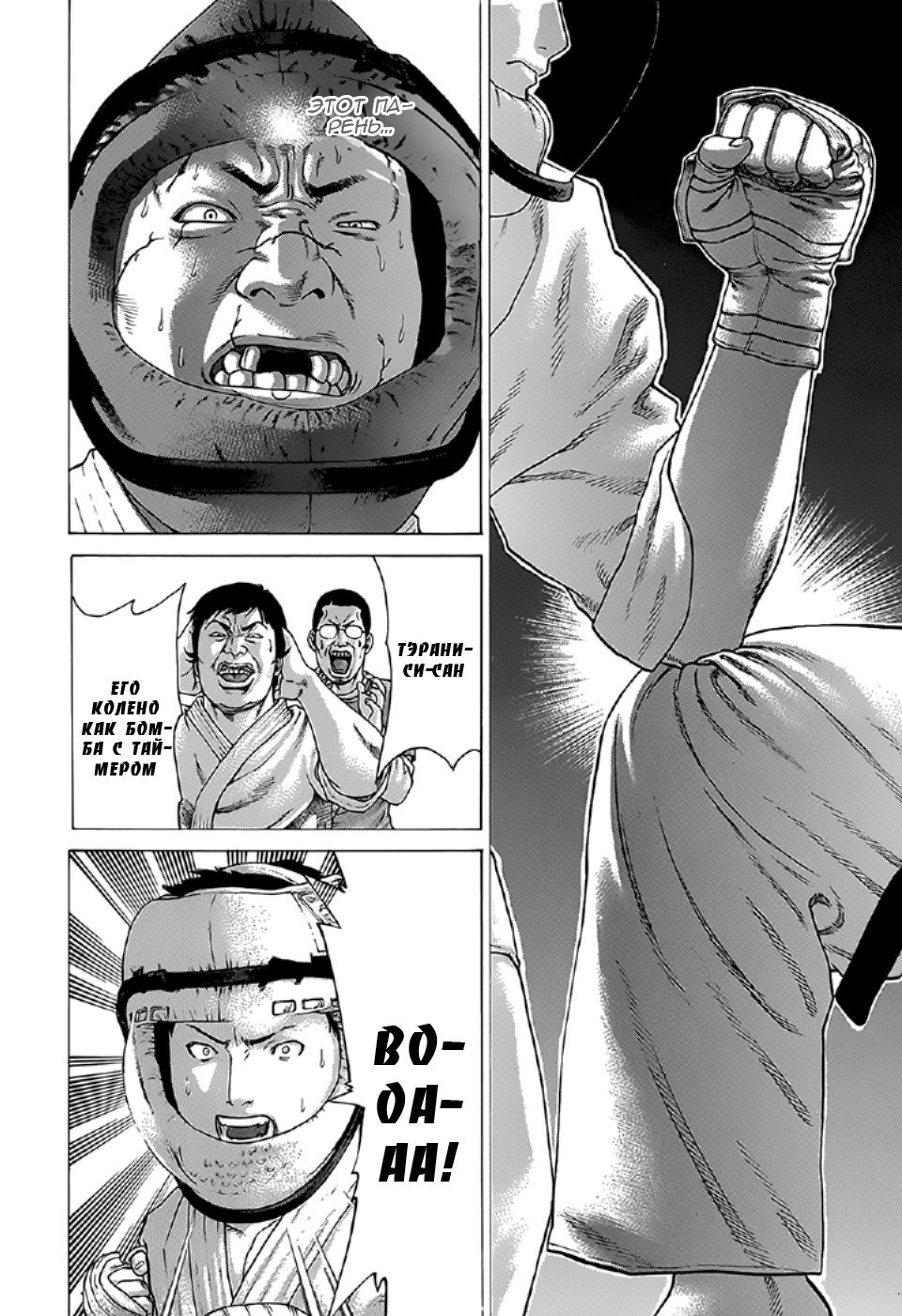 Манга Принц карате - Кохината Минору - Глава 84 Страница 2