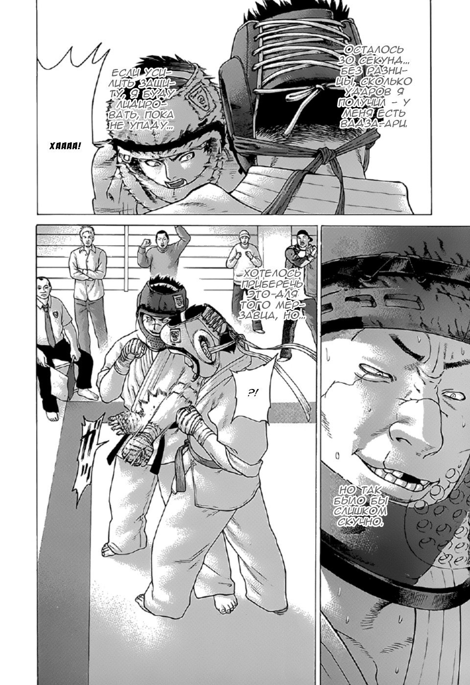 Манга Принц карате - Кохината Минору - Глава 84 Страница 6