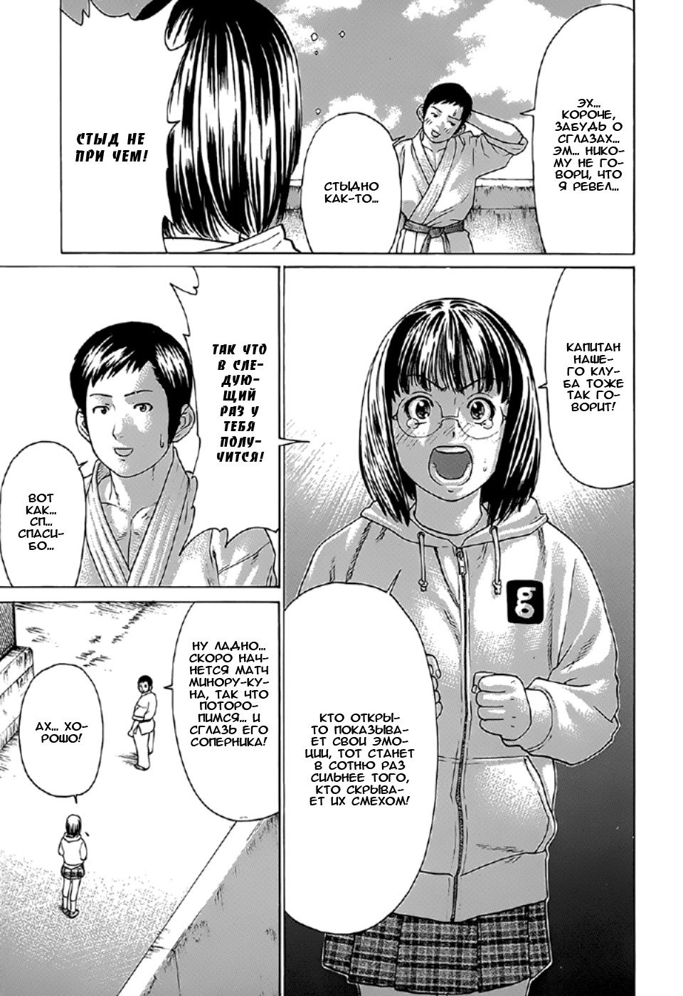 Манга Принц карате - Кохината Минору - Глава 84 Страница 19