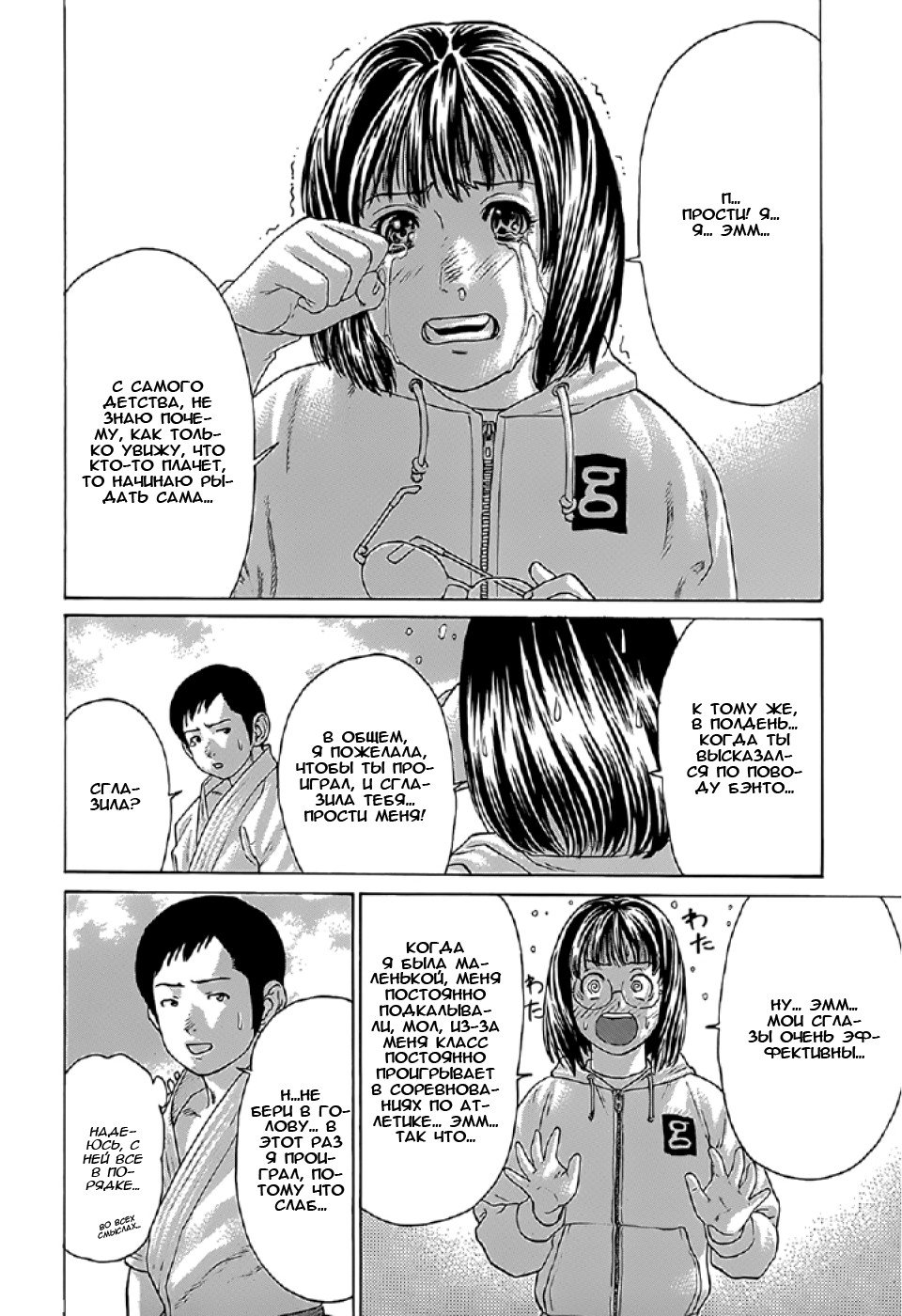 Манга Принц карате - Кохината Минору - Глава 84 Страница 18