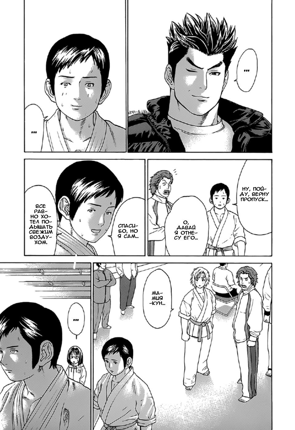 Манга Принц карате - Кохината Минору - Глава 84 Страница 13