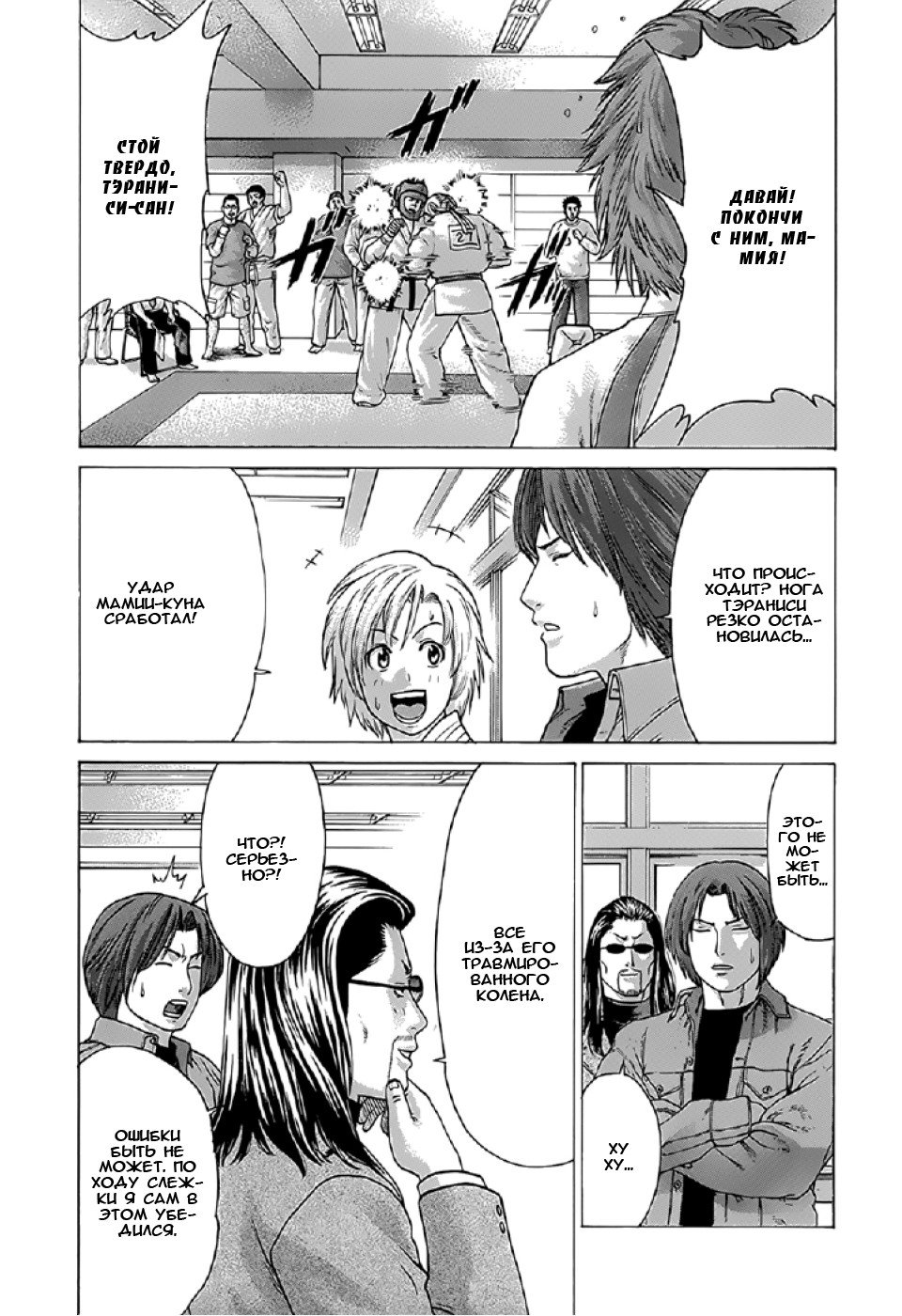 Манга Принц карате - Кохината Минору - Глава 84 Страница 3