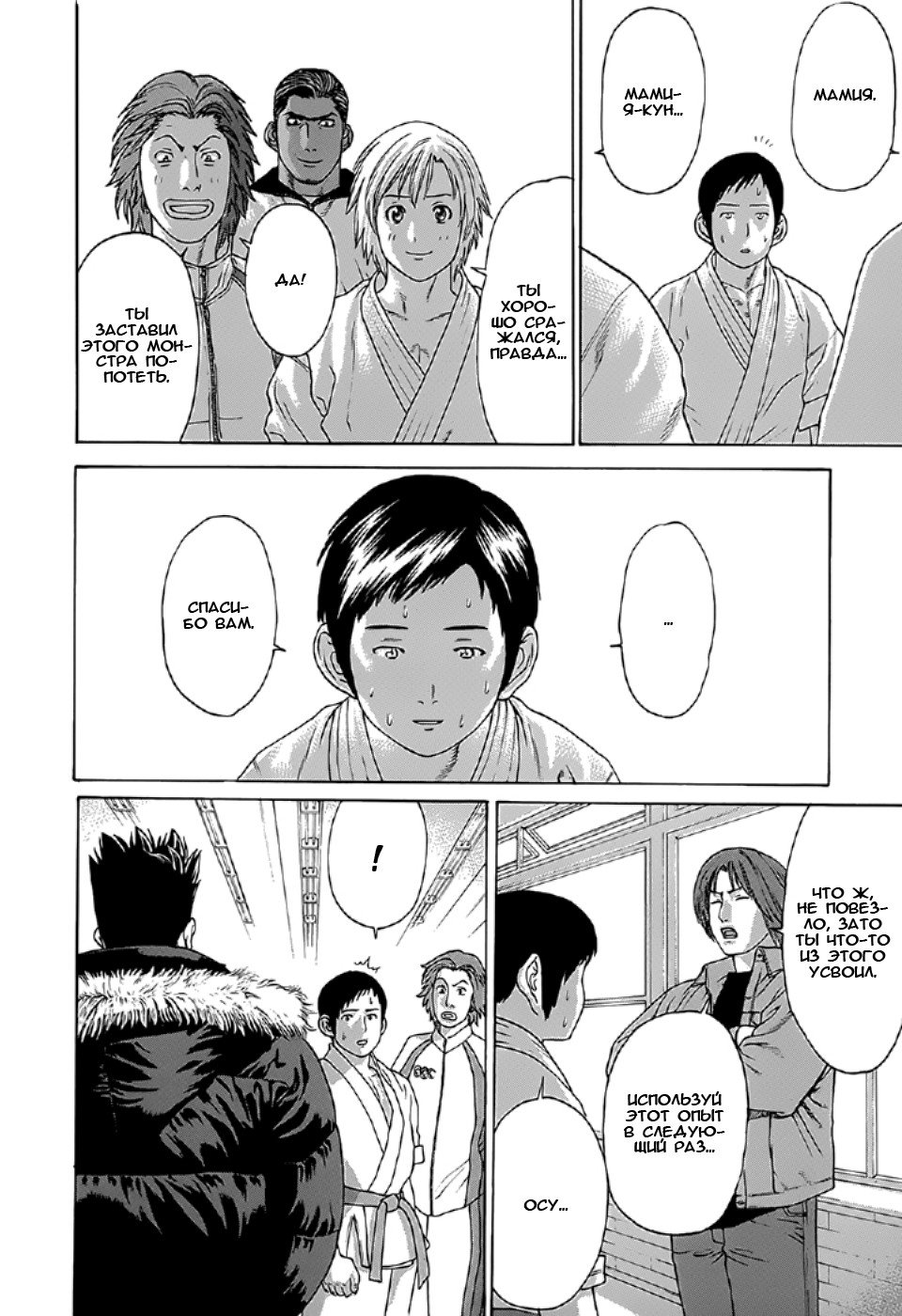 Манга Принц карате - Кохината Минору - Глава 84 Страница 12