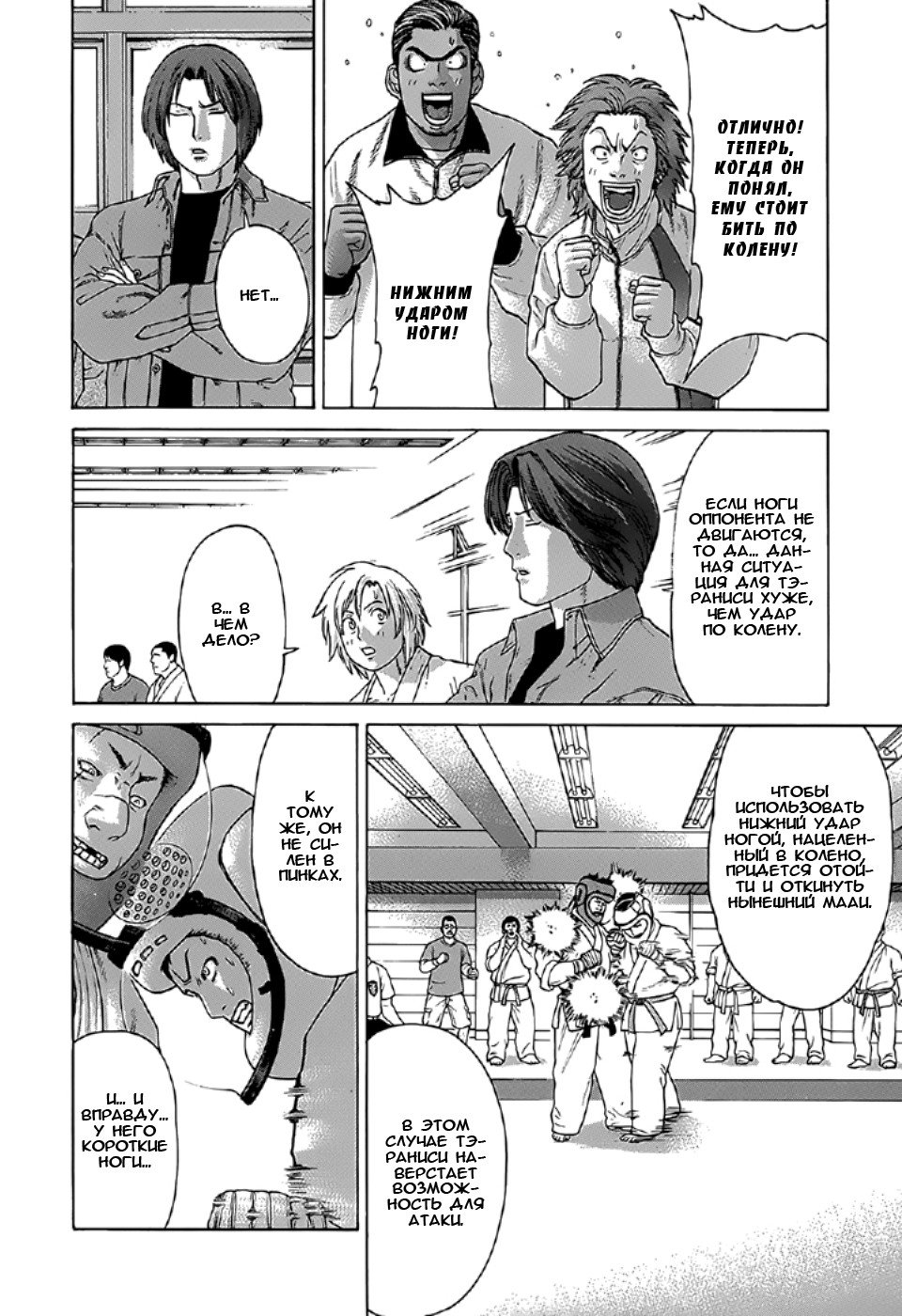 Манга Принц карате - Кохината Минору - Глава 84 Страница 4