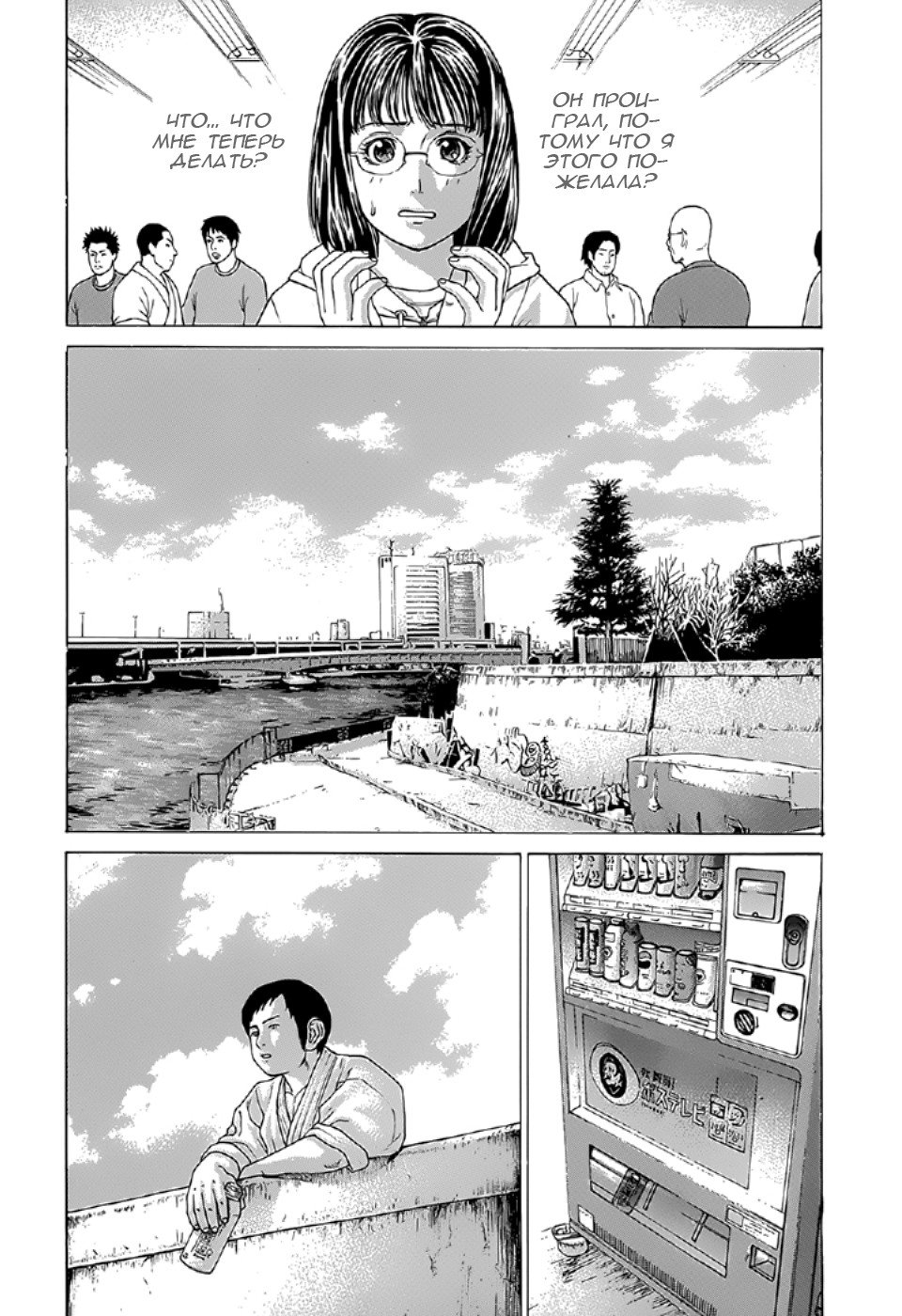 Манга Принц карате - Кохината Минору - Глава 84 Страница 14