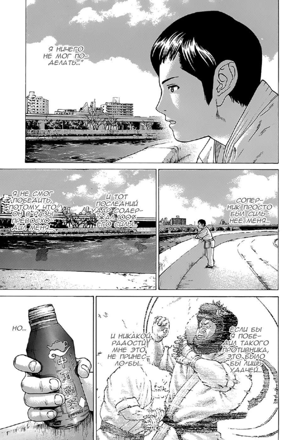 Манга Принц карате - Кохината Минору - Глава 84 Страница 15