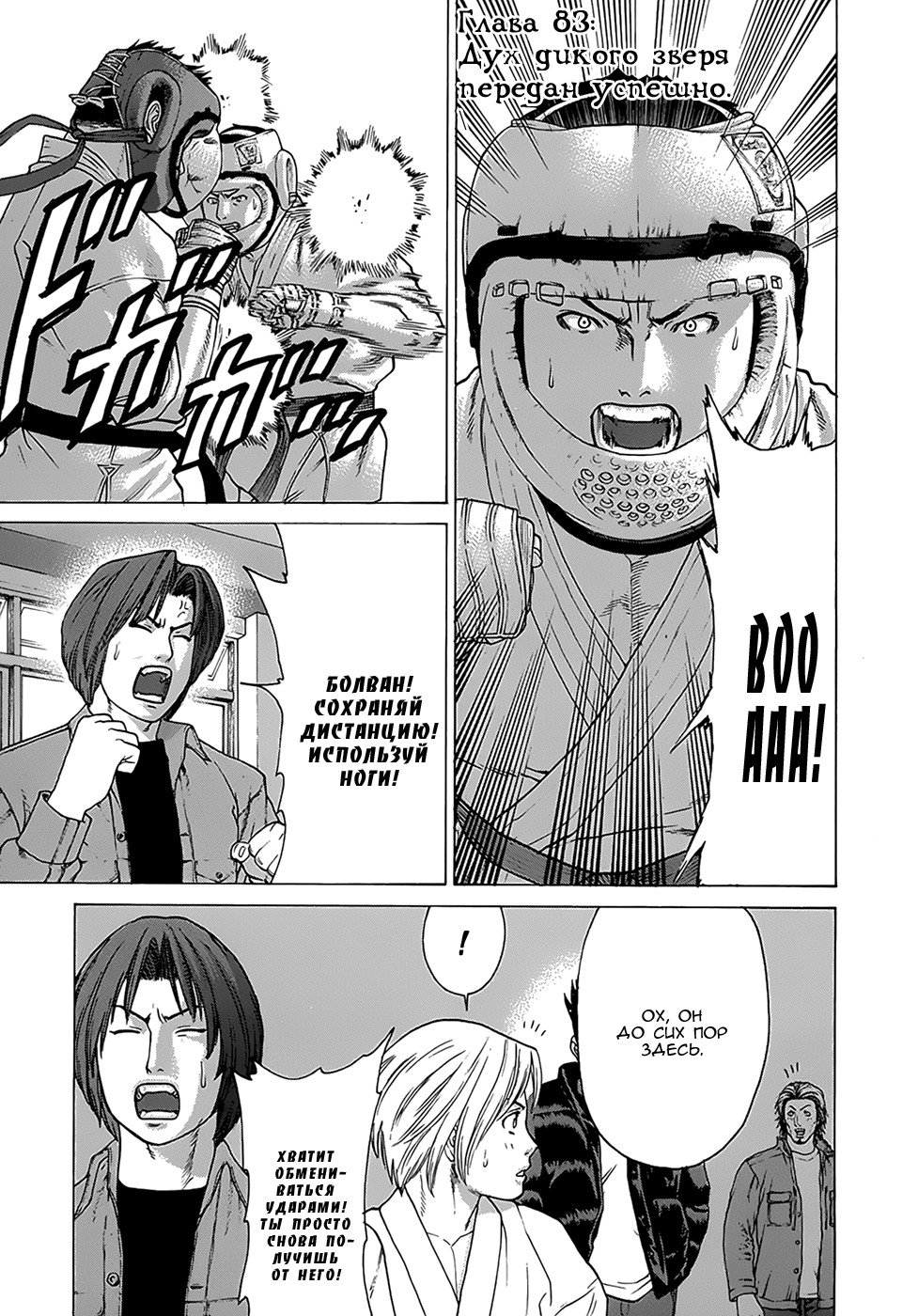 Манга Принц карате - Кохината Минору - Глава 83 Страница 1