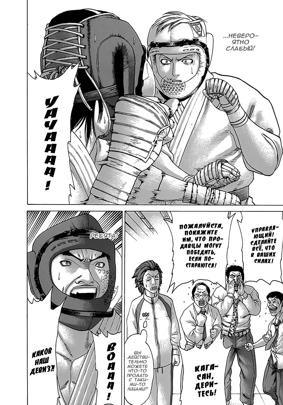 Манга Принц карате - Кохината Минору - Глава 77 Страница 9