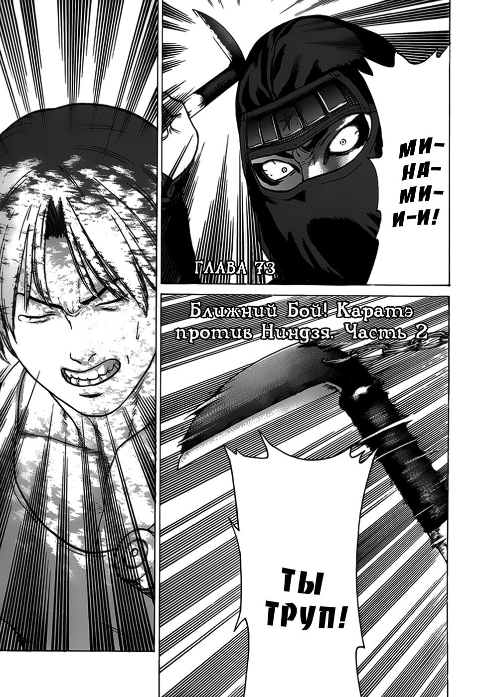 Манга Принц карате - Кохината Минору - Глава 73 Страница 1