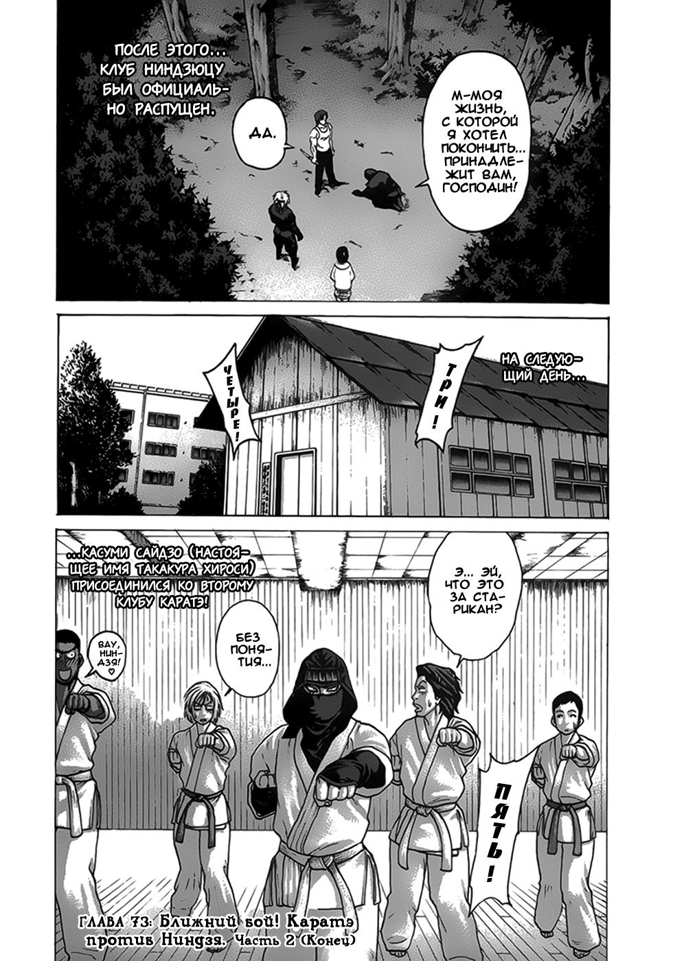 Манга Принц карате - Кохината Минору - Глава 73 Страница 20