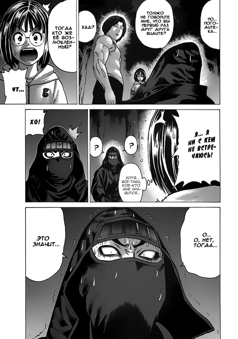 Манга Принц карате - Кохината Минору - Глава 73 Страница 15