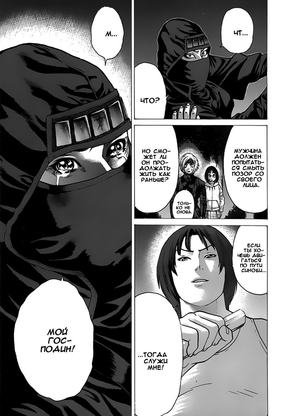 Манга Принц карате - Кохината Минору - Глава 73 Страница 19