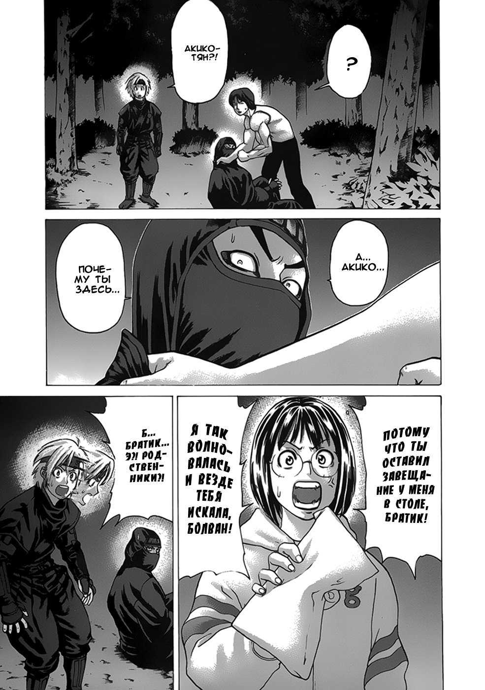 Манга Принц карате - Кохината Минору - Глава 73 Страница 13