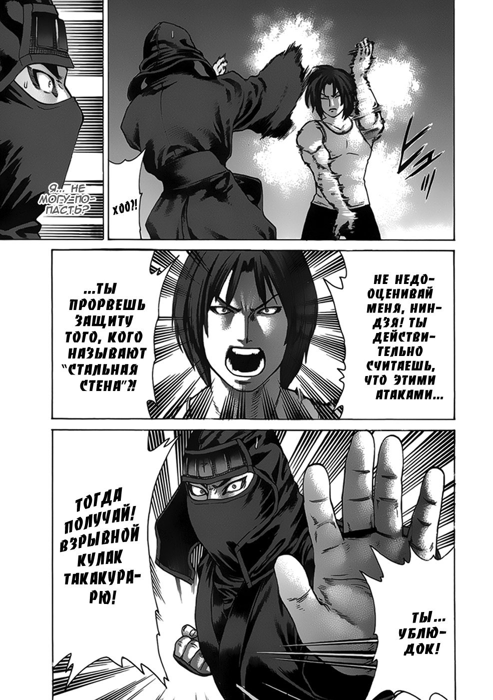 Манга Принц карате - Кохината Минору - Глава 73 Страница 9