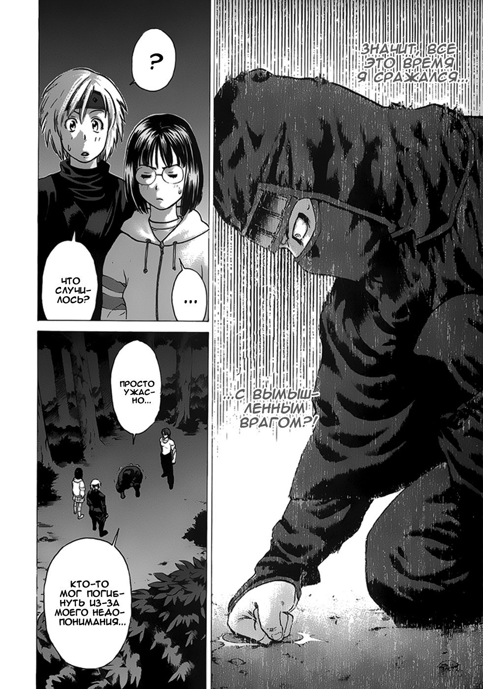 Манга Принц карате - Кохината Минору - Глава 73 Страница 16